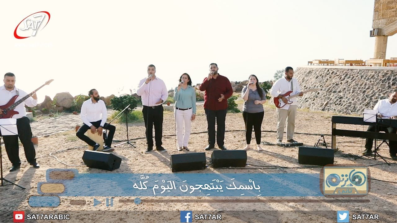 ترنيمة براحمك أغني - فريق صوت الهتاف من الأردن - برنامج هانرنم تاني