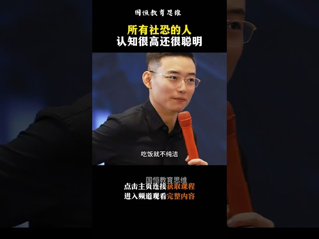 所有社恐的人，都是认知很高很聪明的。#社恐内向 #社恐 #教育思维 #思维认知 #shorts