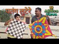 Patang lootere 14 | Funny Video | Midas Touch Films