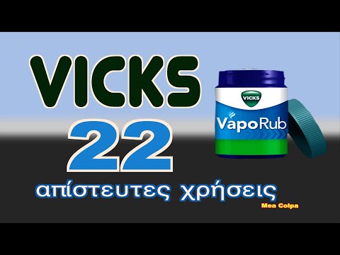 Vicks 22 απίστευτες χρήσεις