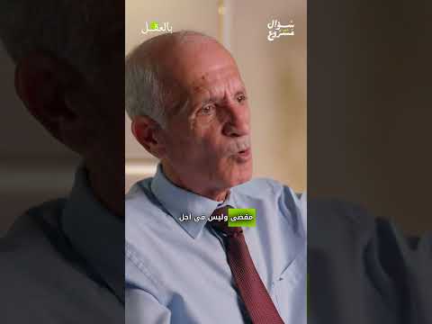 لكل إنسان أجلان أجل مسم ى وأجل م قض ى بالعقل سؤال مشروع علي منصور كيالي
