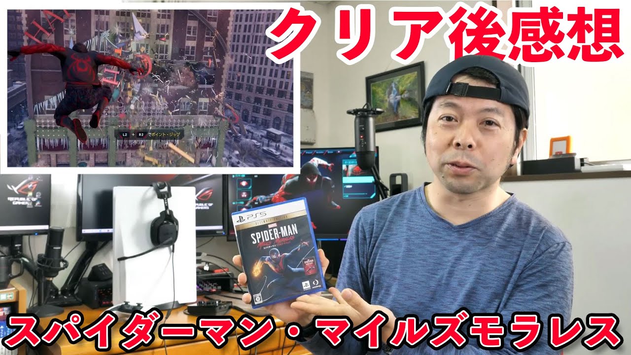ゲーム スパイダーマンps5のクリア後感想 やっぱり短かった Youtube