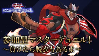 【遊戯王MD】ひさびさ参加型マスターデュエル！【獣Vtuber轟希】