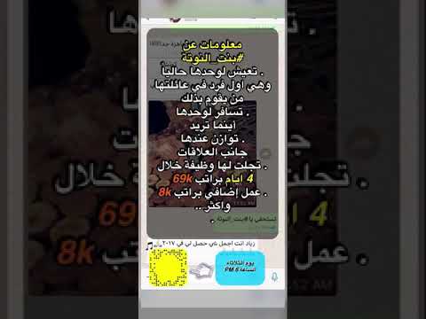 بنت النوتة وظيفة براتب 69