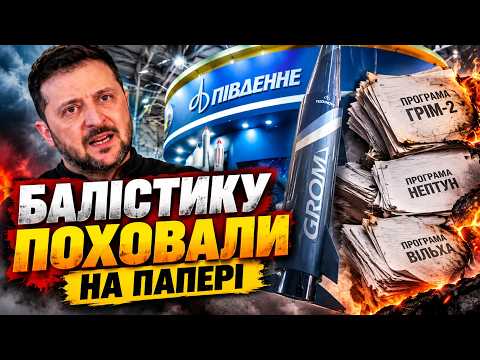 🚀THE GOVERNMENT’S MISSILE FAILURE! 💥 "Hrim-2" was 80% ready! Why did Ukraine face the war without...