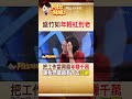 #shorts他從年輕紅到老!台灣首位新聞主播&quot;盛竹如&quot;靠&quot;這個&quot;滾出數億身家 #阿比妹妹 #台灣大搜索 @CtiCSI