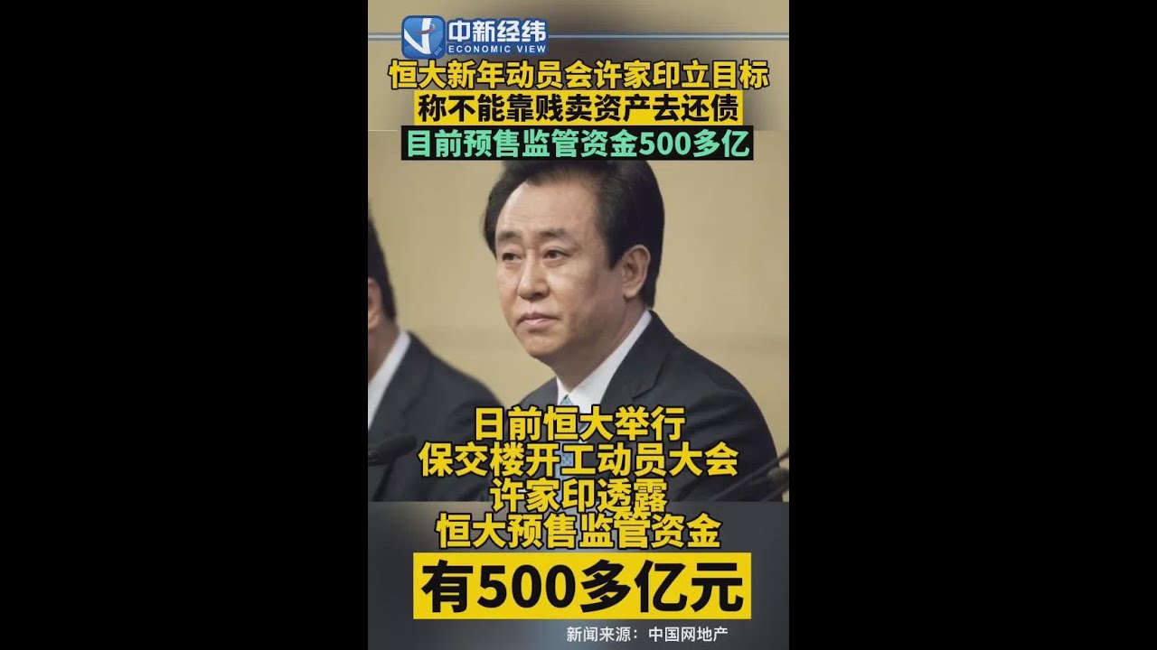 2022年第17期,中国房地产垃圾债券收益率飙升至23%,许家印开年再秀演技,中共高层施压130万套在建房子恐成烂尾楼?