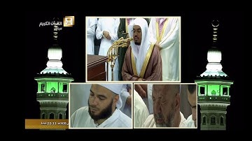 سورة الرحمن  جميلة خاشعة مريحة للقلب والنفس.. د. ياسر الدوسري ليلة 26 رمضان 1438هـ الحرم