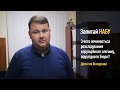 Запитай НАБУ: Із чого починається розслідування корупційного злочину, підслідного Бюро?