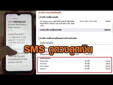 SMS ดูดวงระบาด! อ.เจษฎ์ โดนด้วย ไม่ได้สมัครแต่เด้งเอง บางคนโดนเก็บเงินเป็นพัน โดยเฉพาะผู้สูงอายุ