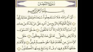 سوره النحل (إبراهيم الأخضر)
