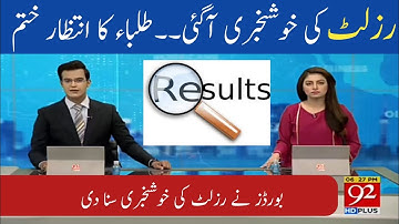Results 2022 | Matric Result 2022 | Good News for All Students