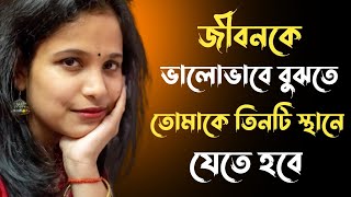 অনুপ্রেরণামূলক ভিডিও | Bengali Motivation Video | Quotes In Bengali | Motivate Take By Nilanjan screenshot 1