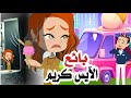 أفضل قصة انميشن أعمل بائع في شاحنة ايس كريم و لكن حدث ما لا يصدق روايات أندلسية حكايات عربية قصص 