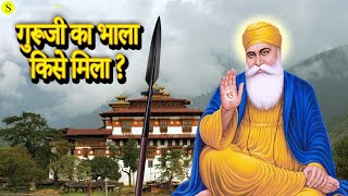 Guru nanak dev ji assam journey | Guruduara shri barcha sahib Assam | gurubani of shri guru nanak ji