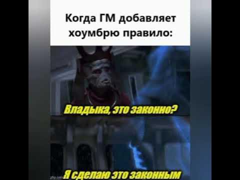 мемы днд #3 - YouTube