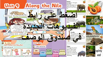 old : Connect plus  primary 2 unit 9 Along the Nile نصوص أستماع وحل كونكت بلس الصف الثاني
