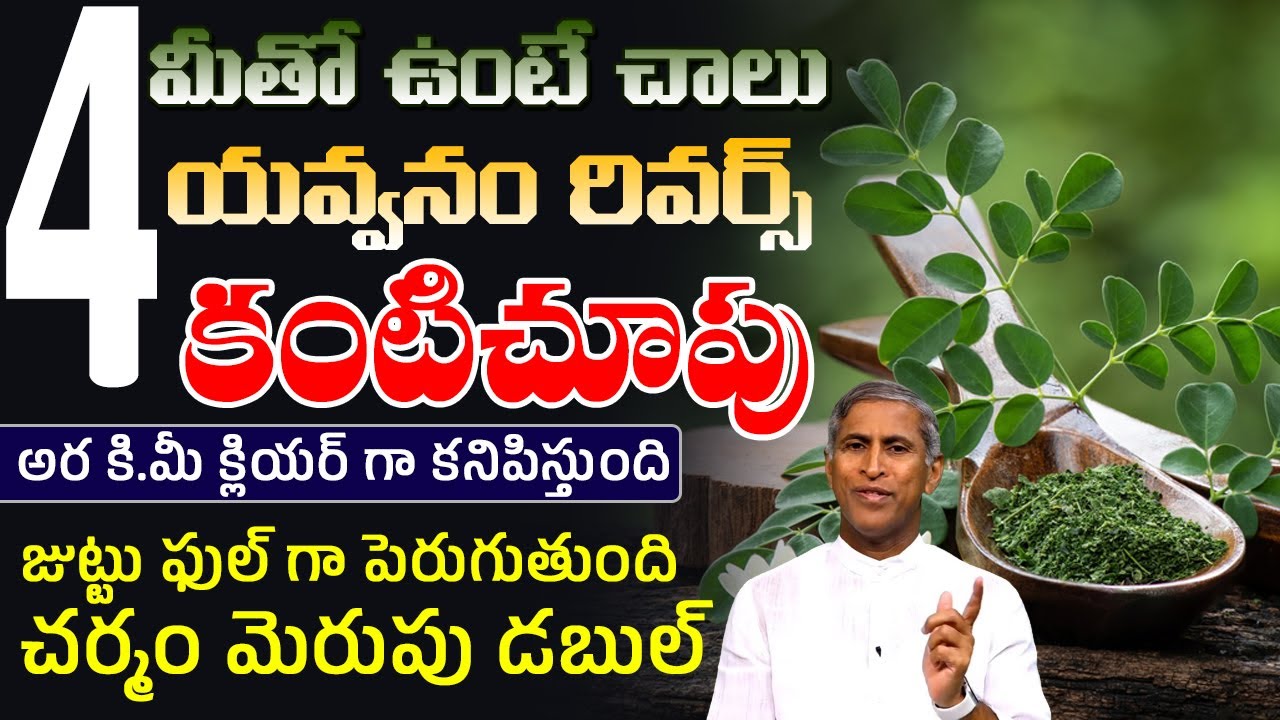 4 మీకు తోడుగా ఉంటే చాలు! యవ్వనం రివర్స్ !! | 4 Fat-Soluble Vitamins | Dr Manthena Satyanarayana Raju