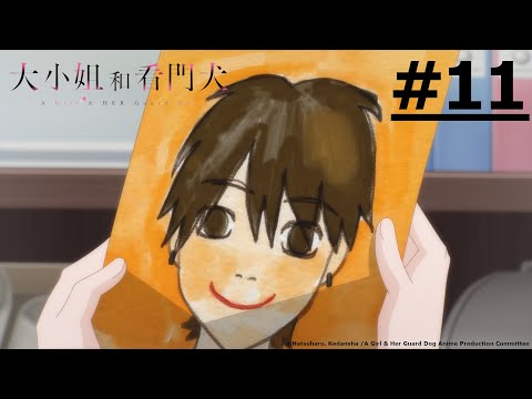 《大小姐和看門犬》#11 (繁中字幕 | 日語原聲)【Ani-One Asia】