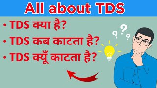 What is TDS || All you need to know