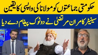 Government Parties Are Sure Of Maulana’s Return | Senator Kamran Murtaza Gave A Clear Message