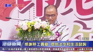 1080923【港都新聞】政策遭誤解 葉副重申韓市長移工政策