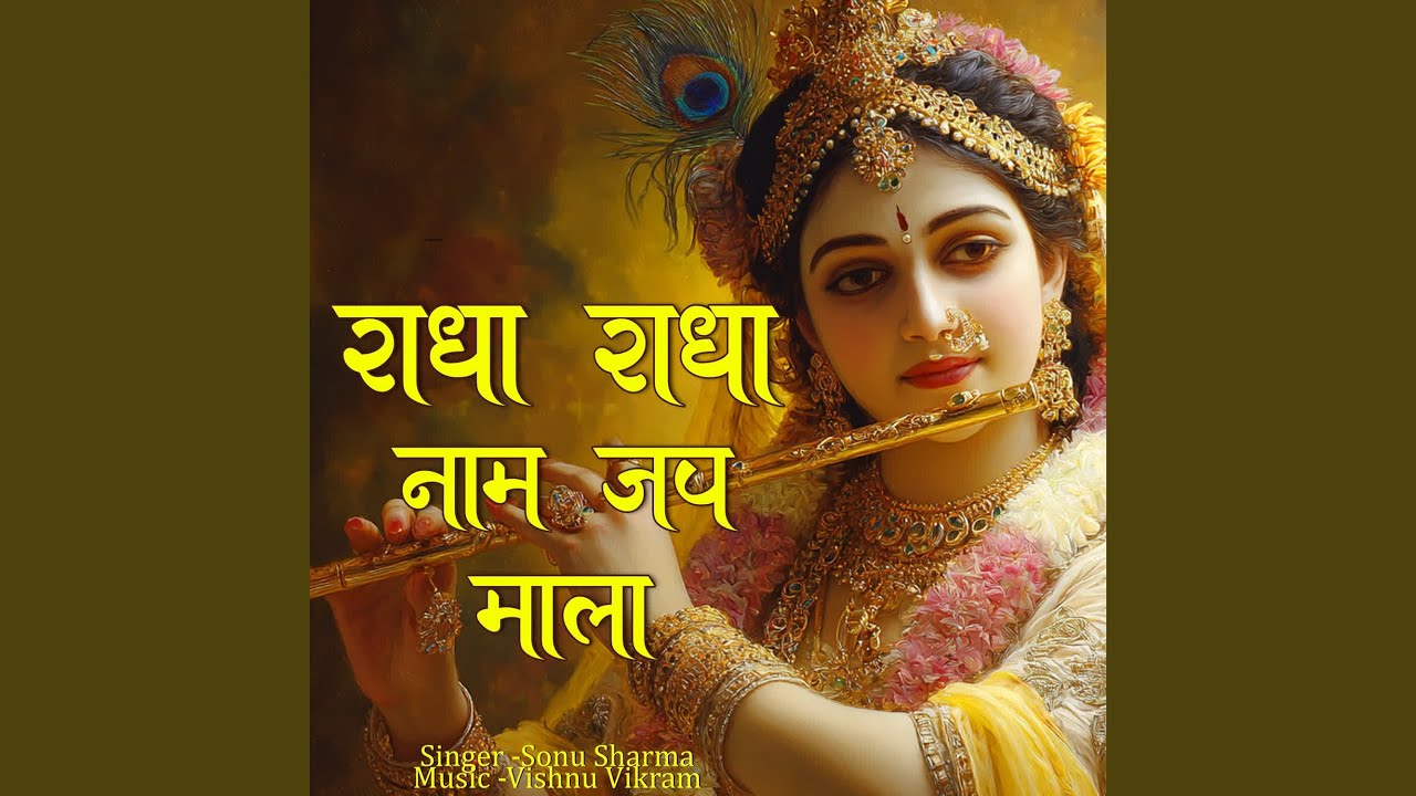 Radha Radha Naam Jap Mala