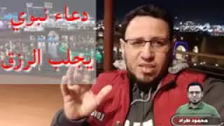 دعاء نبوي يجلب الرزق بإذن لله /شاهد واشترك بالقناة وتفعيل الجرس ليصلك كل جديد