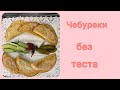 Ницца! Самый простой рецеп, без замешивания теста..