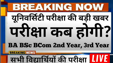 JNCU BA 2nd Year Exam Updates,  BA BSc BCom 3rd Year Exam News, Jncu Bsc Exam Updates, Carrysomo