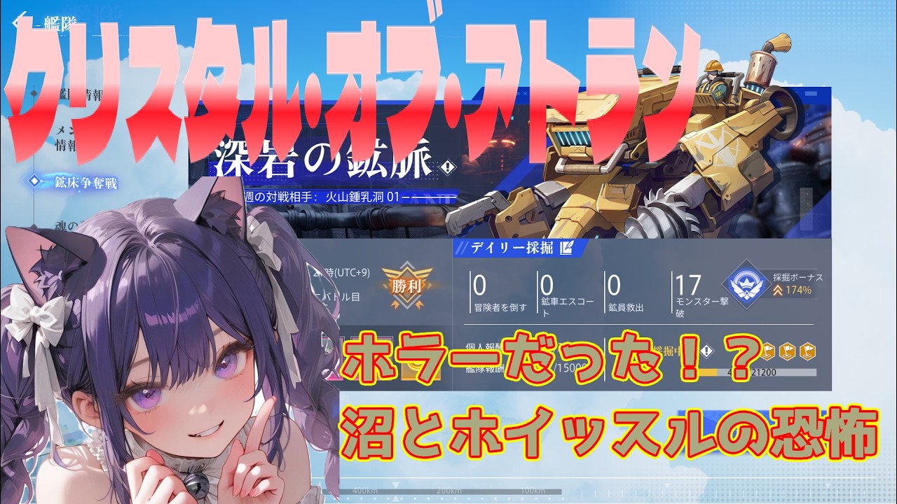 CoAはホラーだった！？ 沼とホイッスルの恐怖 切り抜き #雑談 ハジけろ戦力 艦隊ねこみみVt レイドも参加してね #11 07/28 【Crystal of Atlan】