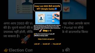 Voter List 2003 कैसे डाउनलोड करें? (Simple Guide)