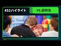 【#52 ハイライト】超特急冠番組「VS.超特急」｜Hulu特別版 独占配信中