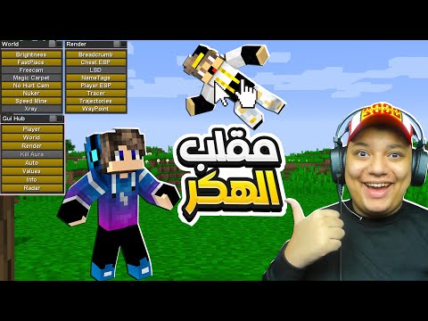 ماين كرافت عملت مقلب الهكر في صديقي النوب الانتقام من ستورم 