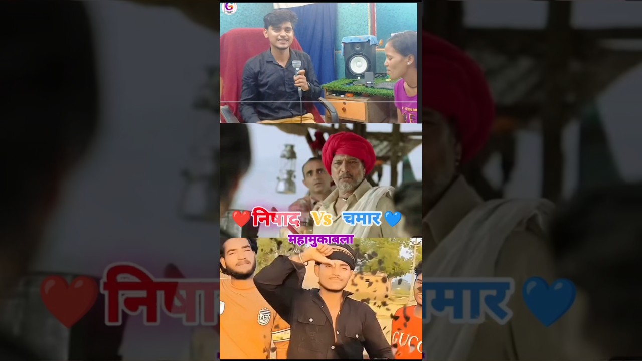 Watch chamar ji vs Nishad ji || चमार जी vs निषाद जी #nishad जी #chamar जी #jativad #shorts #viralshorts on YouTube Watch chamar ji vs Nishad ji || चमार जी vs निषाद जी #nishad जी #chamar जी #jativad #shorts #viralshorts on YouTube