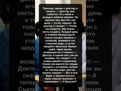 Мужчина с паразитом в желудке следует странной диете. #доктор #здоровье