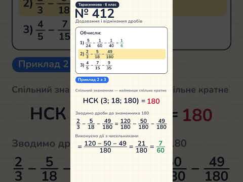 Відео: № 412, Тарасенкова, 6 клас