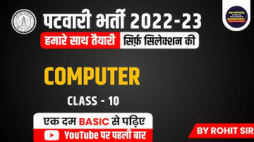 MP PATWARI 2022-23 || COMPUTER CLASS - 10 || @COMPUTER_IT_INSTITUTE