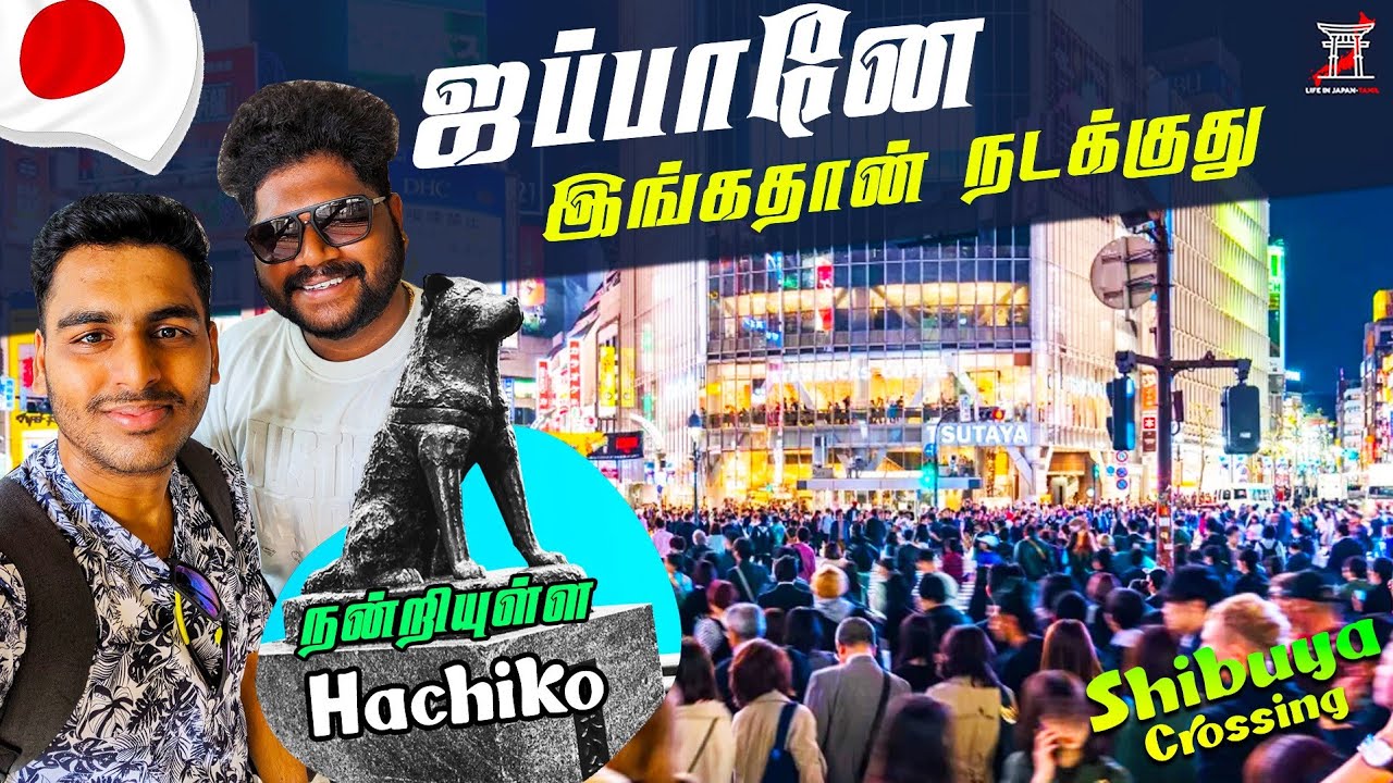 🇯🇵 ஜப்பானே இங்கதான் நடக்குது🔥Shibuya Crossing | @foodieprabu | 🐶Hachiko Dog - Real Story | LIJ