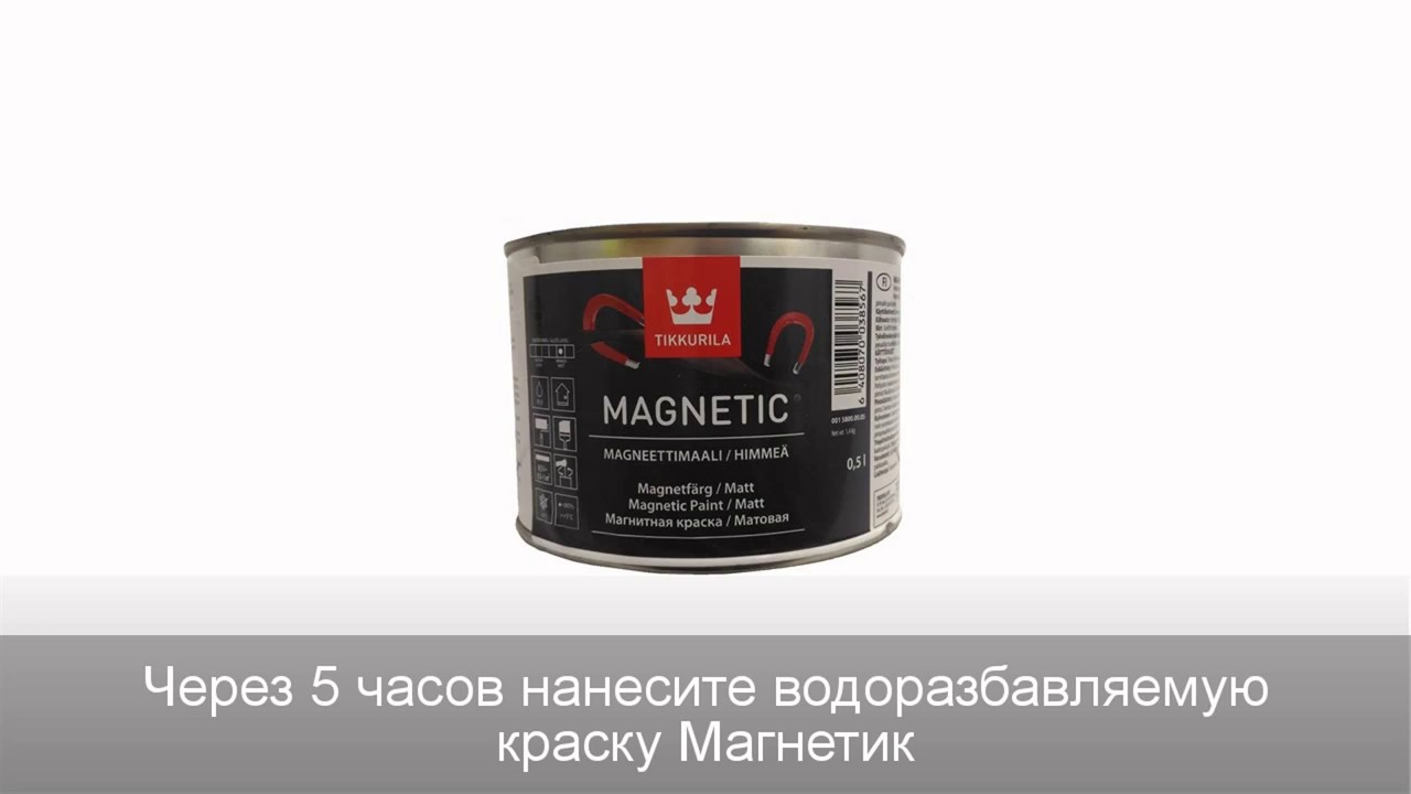 Magnetic  Tikkurila