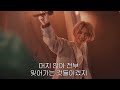 『LIVE』  쿠지라 (くじらᅵWhaleDontsleep) 껴안고 싶을 정도로 아름다운 나날에 (抱きしめたいほど美しい日々に) [번역]