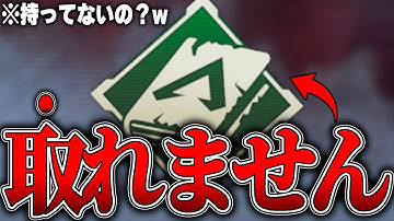 【持ってる？】取りたくても取れない！高難易度バッジ8選【APEX LEGENDS】【スキン解説】【apex スキン】【apex スパレジェ】