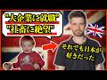 【海外の反応】日本を愛しすぎたイギリス人が一度は絶望…それでも戻ってきた理由が泣ける