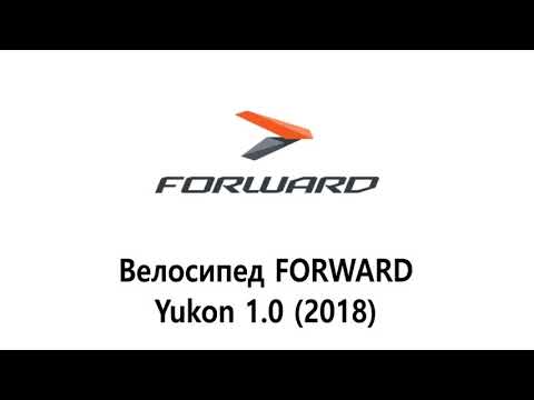 Обзор велосипеда FORWARD Yukon 1 0 2018