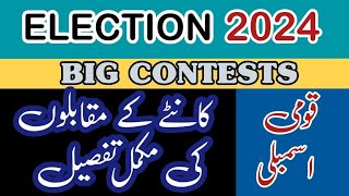 ELECTION 2024 | BIG CONTESTS | NATIONAL ASSEMBLY OF PAKISTAN | EDEN GARDEN TIMES