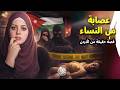 جريمة فظيعة هزت الرأي العام في الأردن والفاعلين صدمة قضايا عربية جريمة فظيعة هزت الرأي العام في الأردن والفاعلين صدمة قضايا عربية