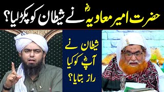 Did Hazrat Ameer Muawiyah Catch the Devil Molana Ilyas Qadri Engineer Muhammad Ali Mirza