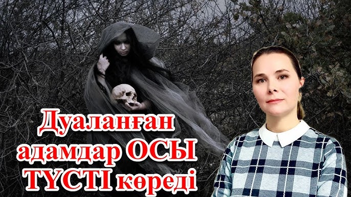 Ол түні бойы аузына сиқырды ұстады