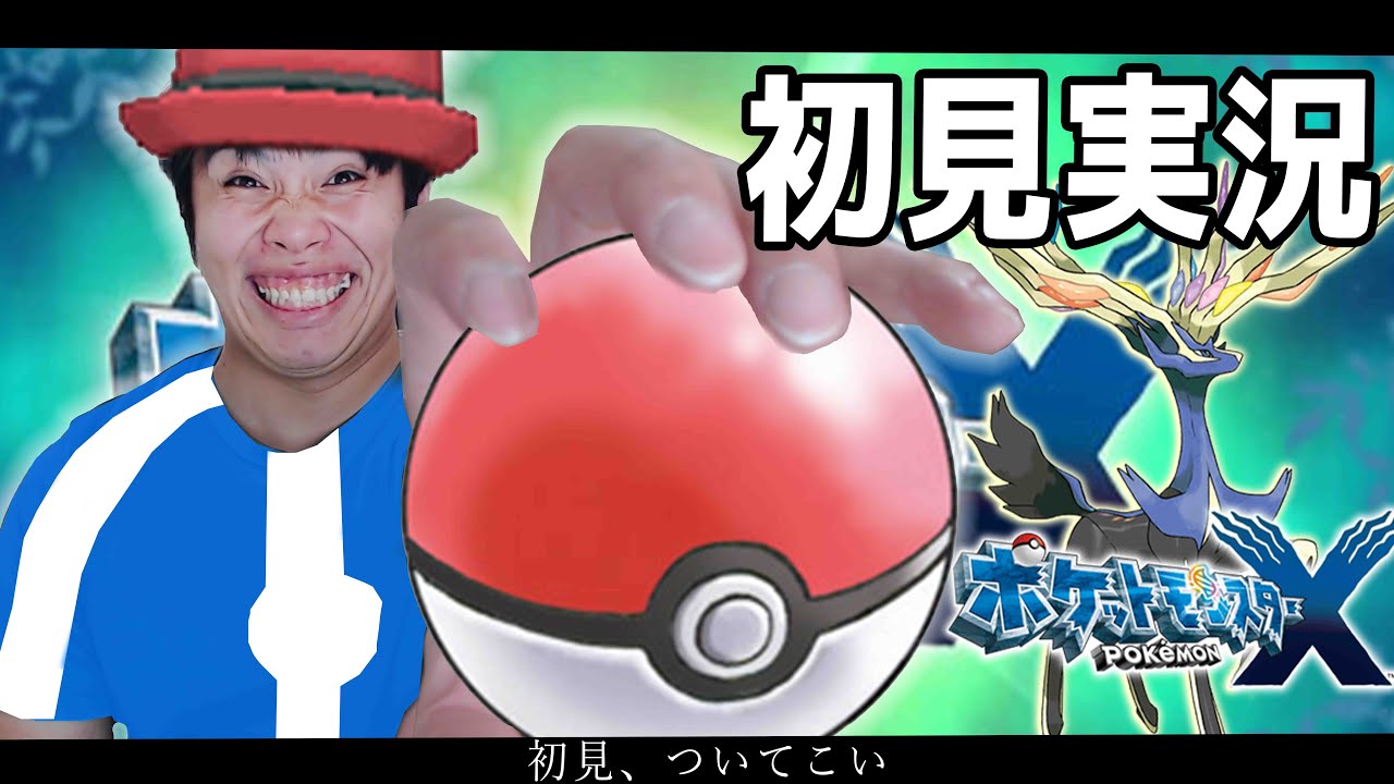 ポケットモンスターXY】初見プレイ 全力で実況します 3DS #8【顔出し