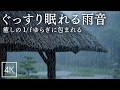 Heavy Rain on a Thatched Roof｜3hr Rain Sounds for Sleep, Focus & Relaxation｜Nature Sounds/ASMR